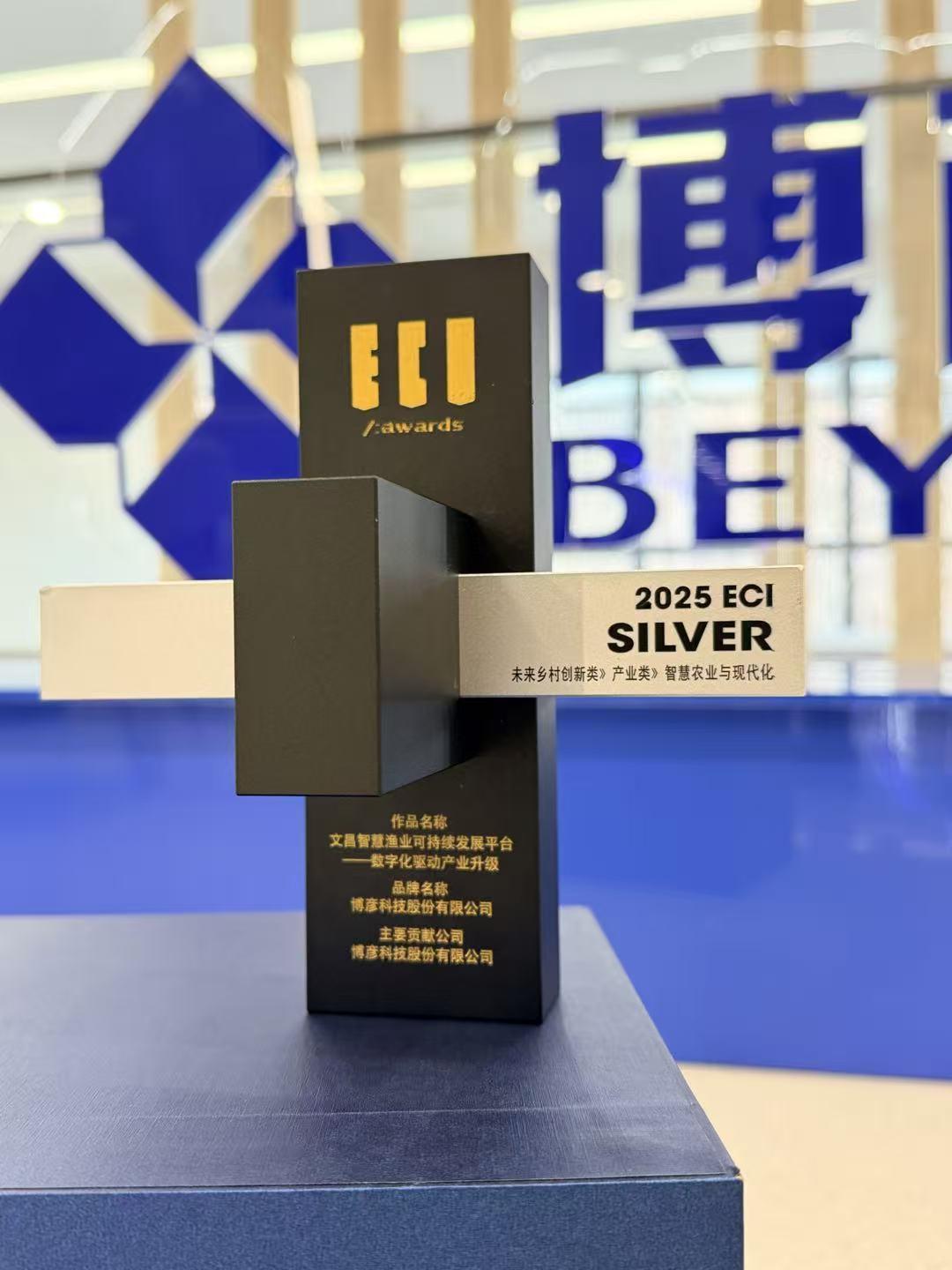 Beyondsoft Wins ECI Awards “Future Village Innovation Award（SILVER）” for the “Wenchang Smart Fishery Sustainable Development Platform – Digitally Driven Industry Upgrade”