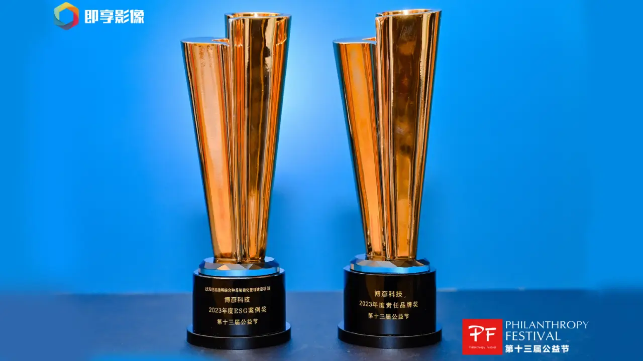 The 13th Philanthropy Festival And 2023 ESG Summit 2023 ESG Case Award and 2023 Responsible Brand Award